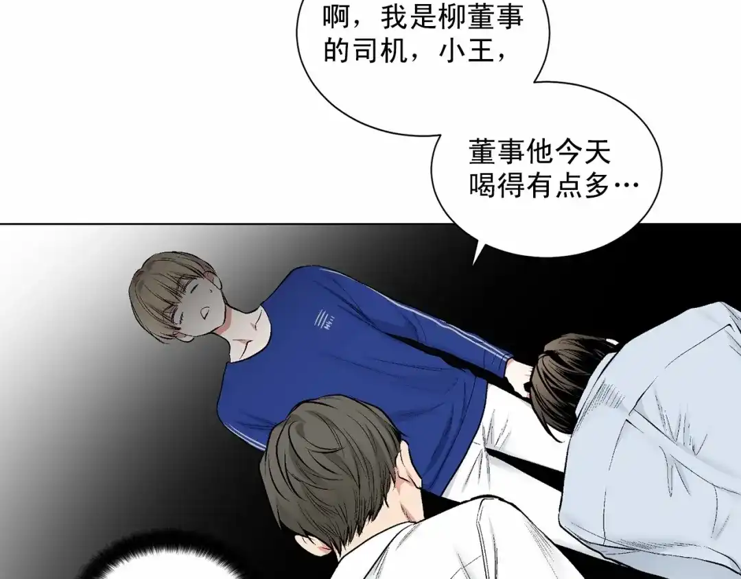 伪装恶魔接近你 第39话 小心翼翼的你 第66页