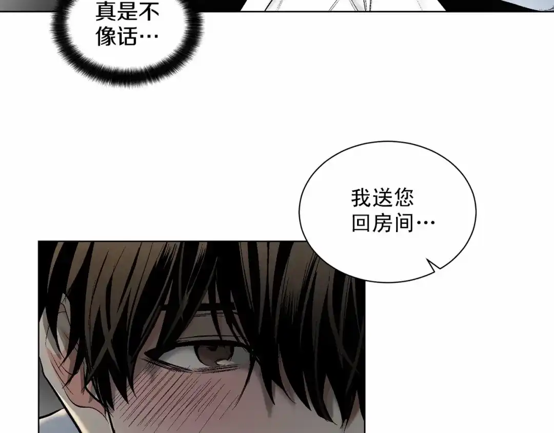 伪装恶魔接近你 第39话 小心翼翼的你 第67页