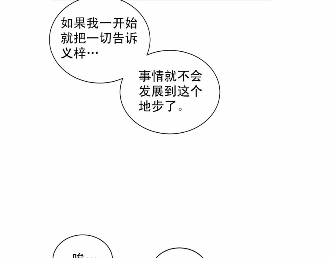 伪装恶魔接近你 第39话 小心翼翼的你 第7页