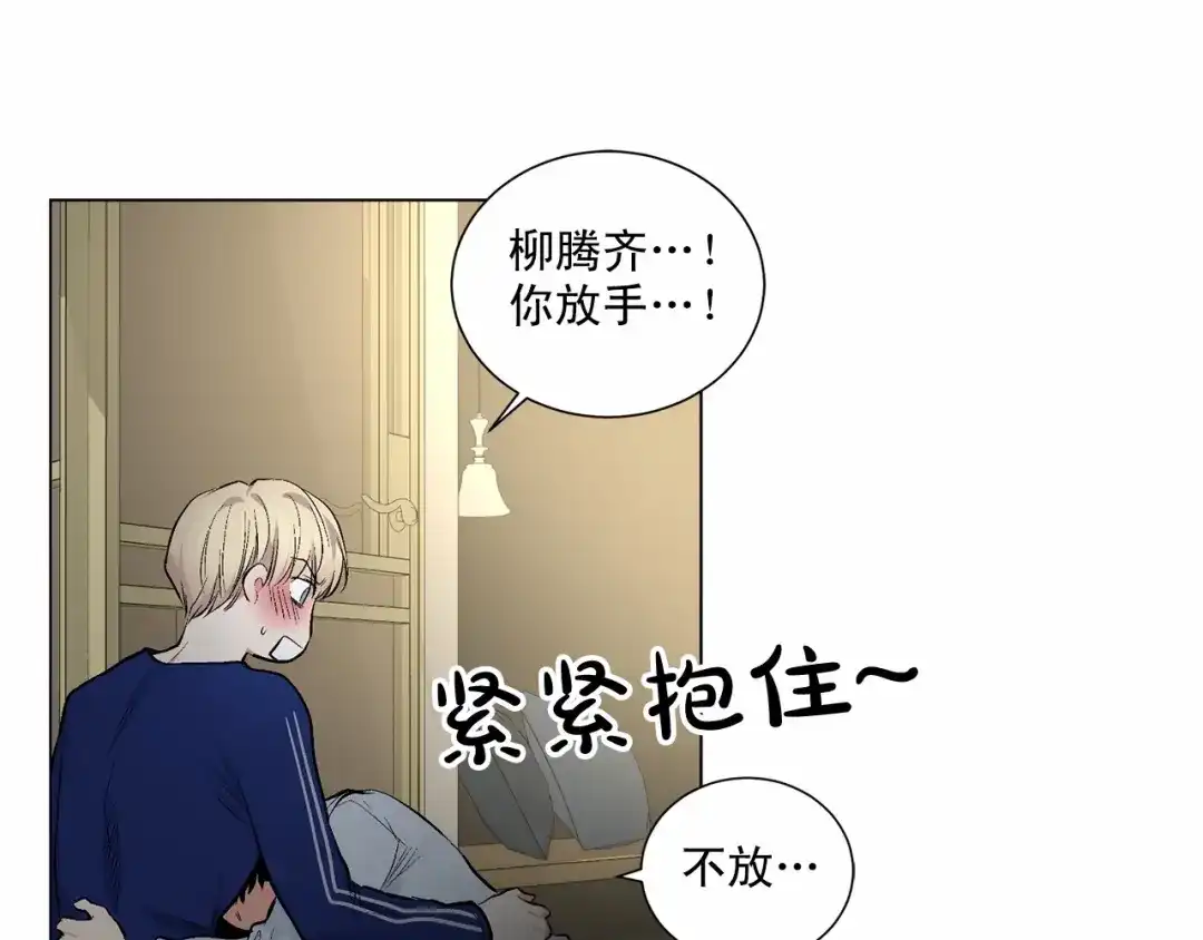 伪装恶魔接近你 第39话 小心翼翼的你 第77页