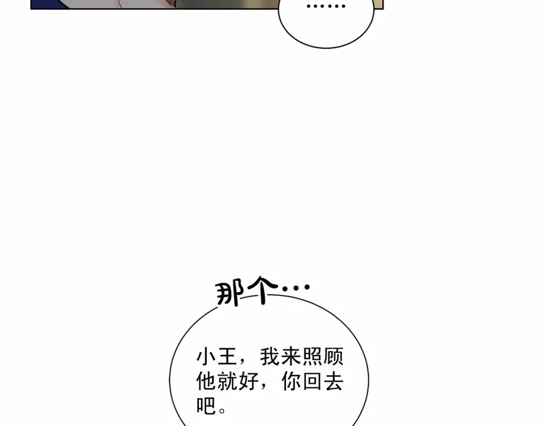 伪装恶魔接近你 第39话 小心翼翼的你 第80页
