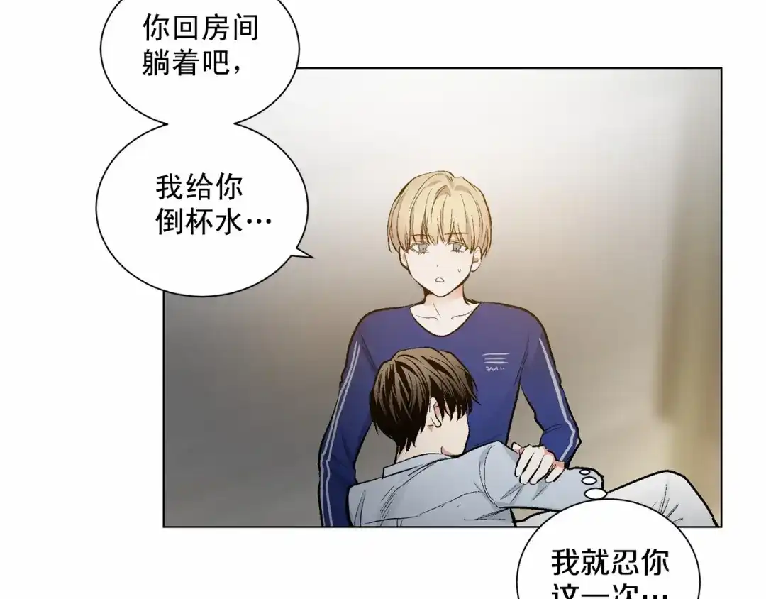 伪装恶魔接近你 第39话 小心翼翼的你 第84页