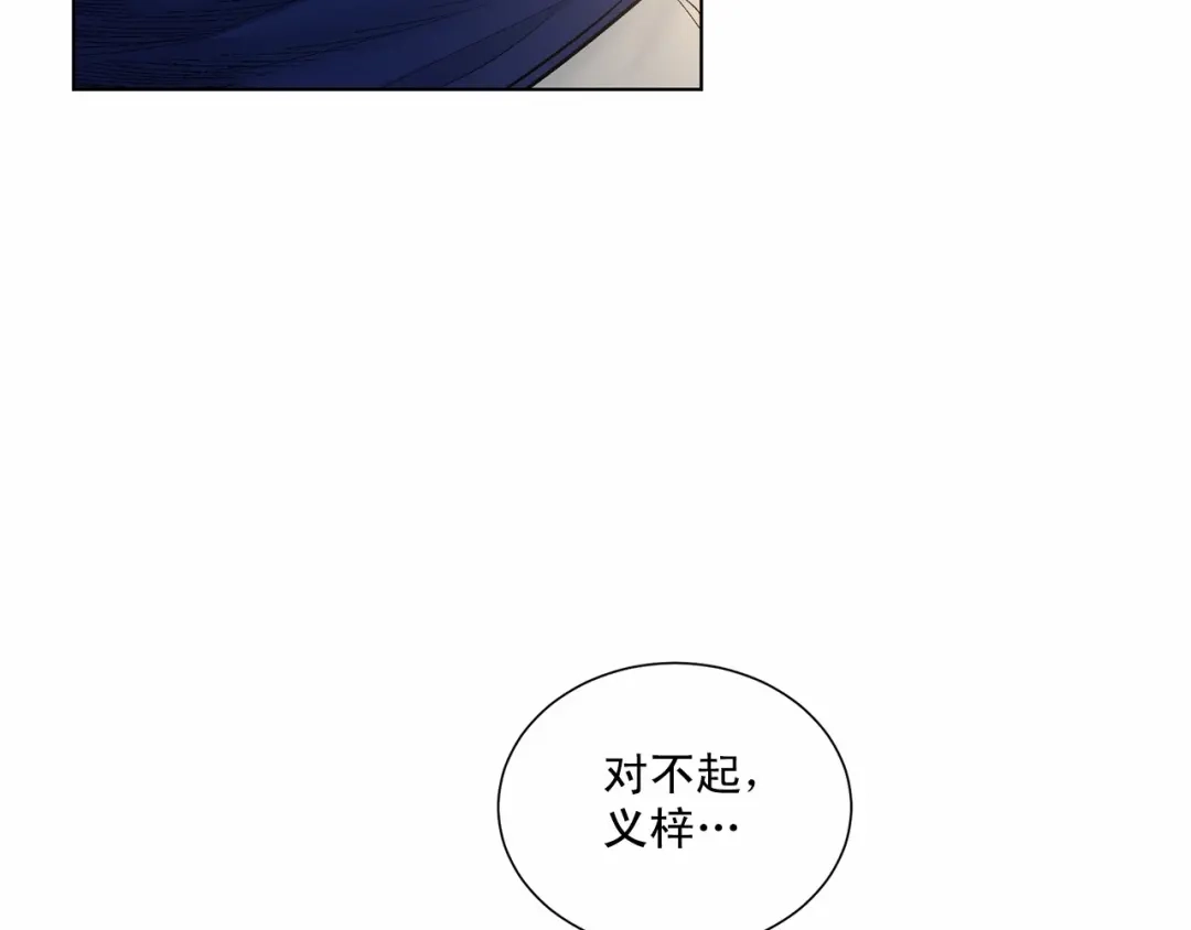伪装恶魔接近你 第39话 小心翼翼的你 第86页