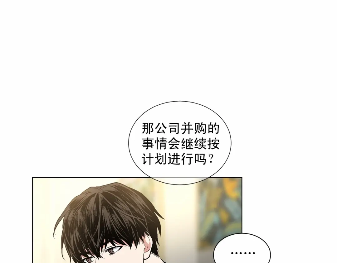 伪装恶魔接近你 第39话 小心翼翼的你 第9页