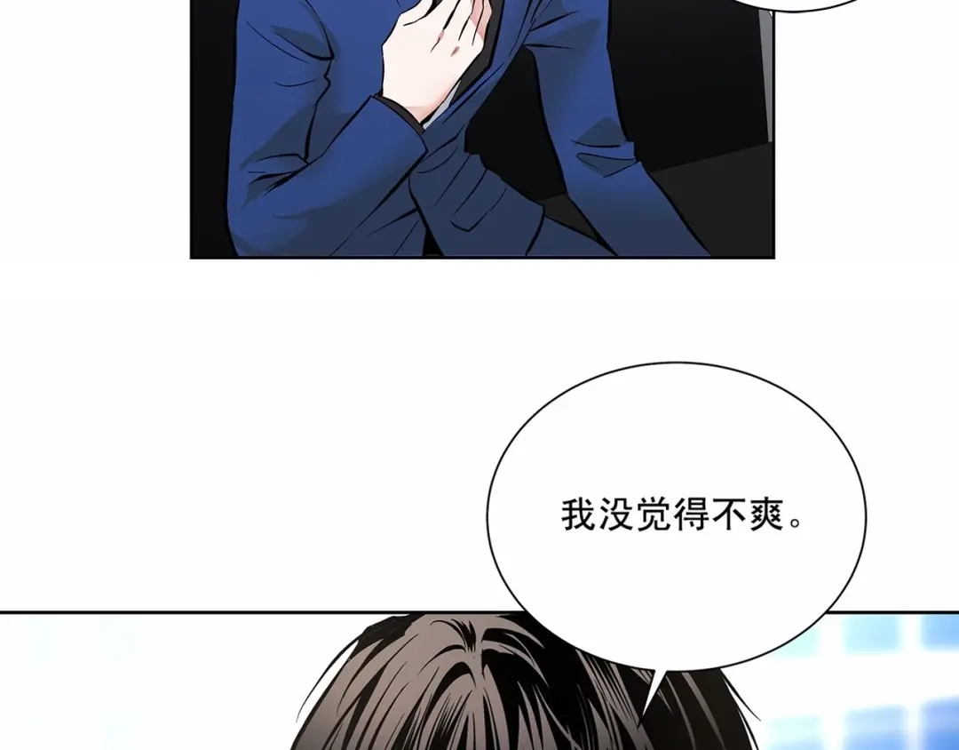 伪装恶魔接近你 第3话 我没觉得不爽 第100页