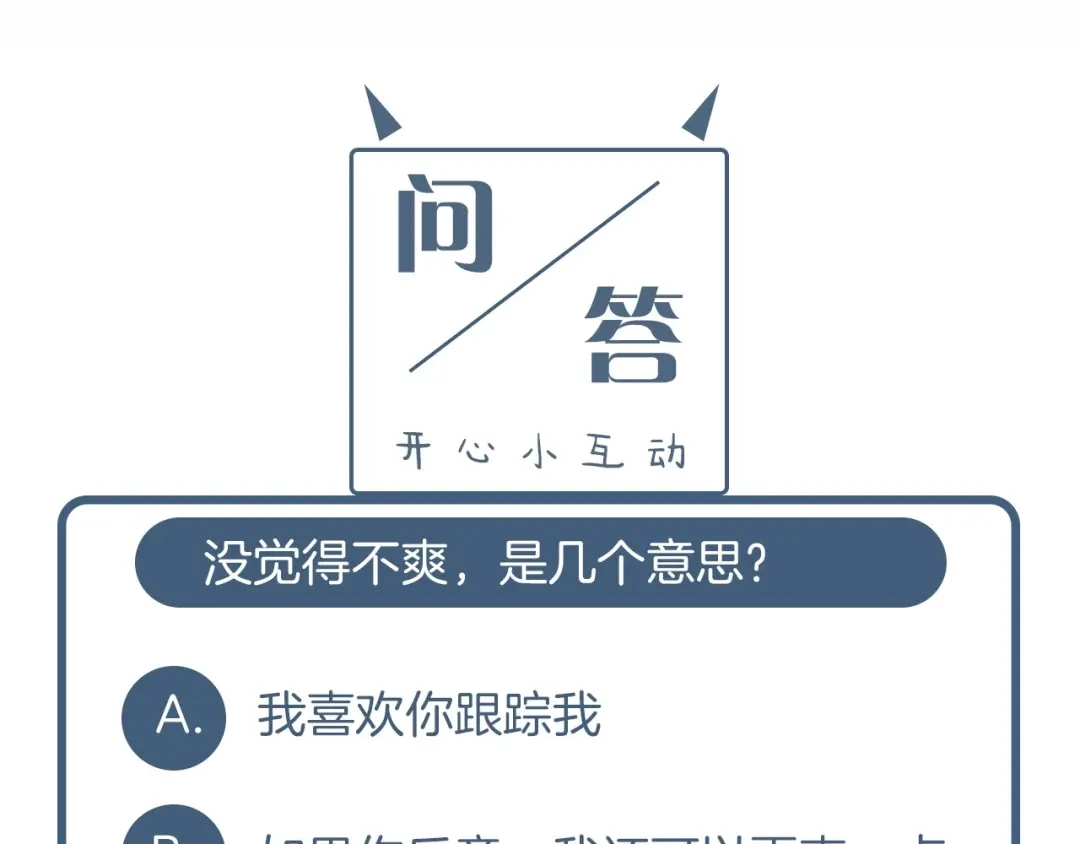 伪装恶魔接近你 第3话 我没觉得不爽 第103页