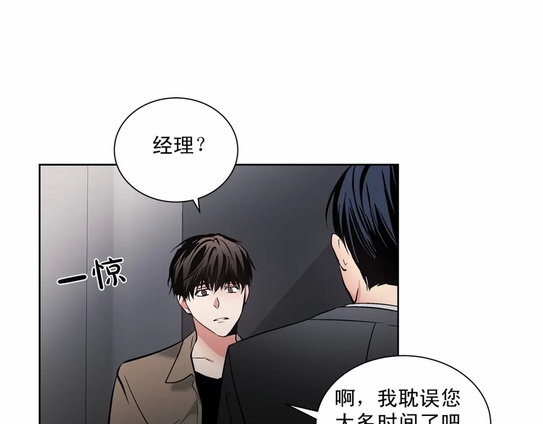 伪装恶魔接近你 第3话 我没觉得不爽 第13页