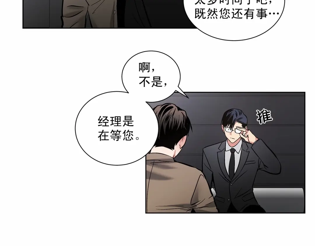 伪装恶魔接近你 第3话 我没觉得不爽 第14页