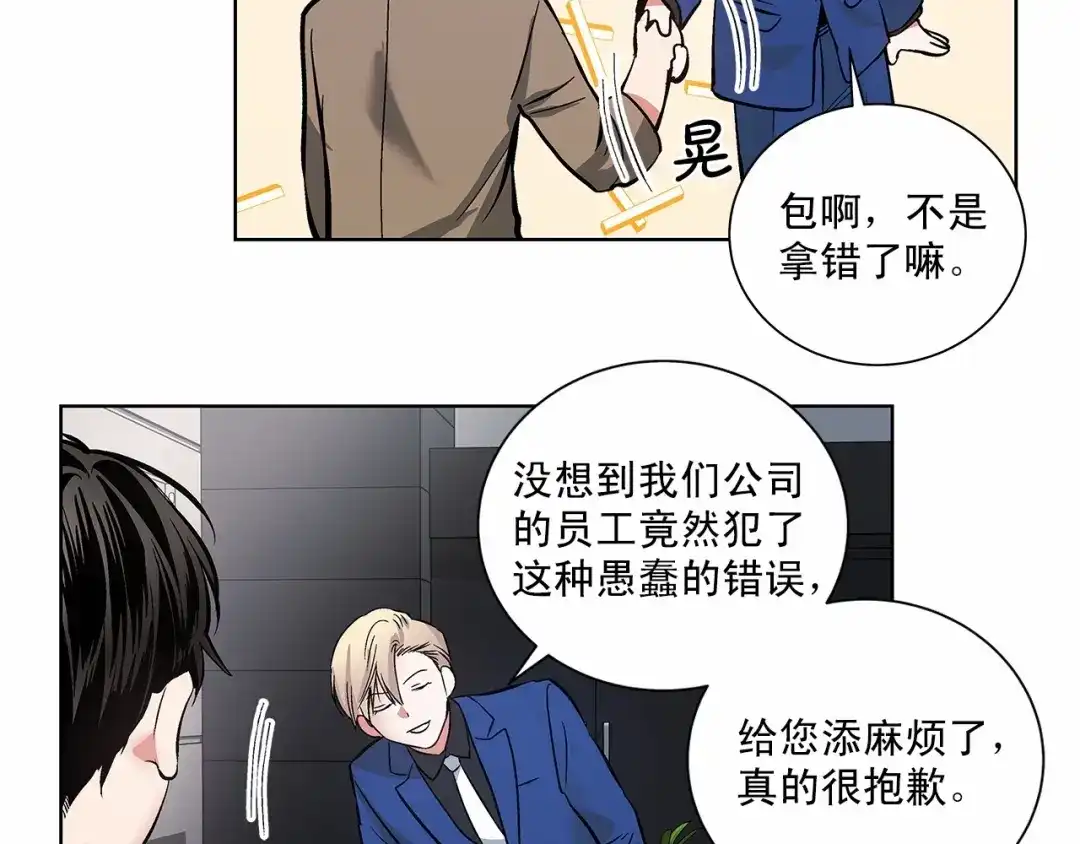 伪装恶魔接近你 第3话 我没觉得不爽 第23页