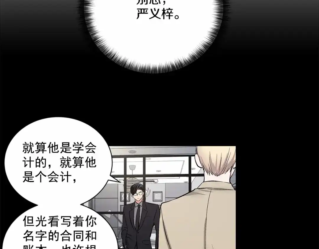 伪装恶魔接近你 第3话 我没觉得不爽 第27页