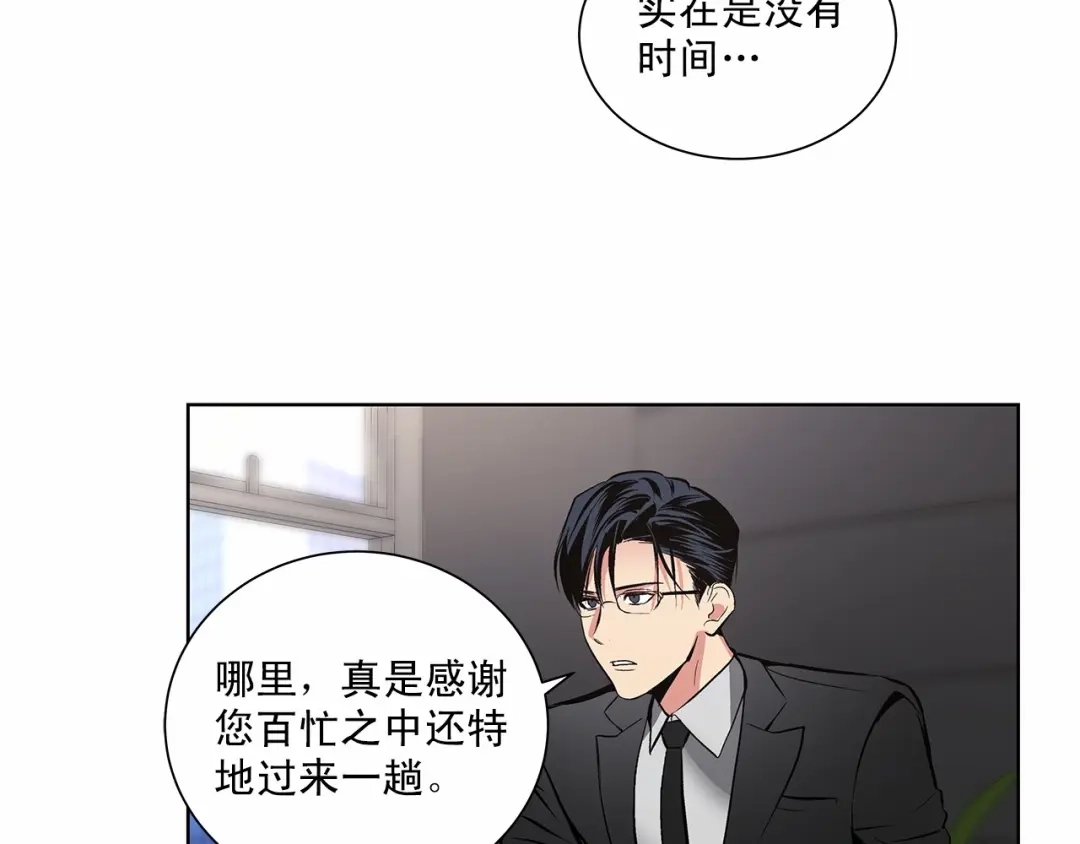 伪装恶魔接近你 第3话 我没觉得不爽 第3页