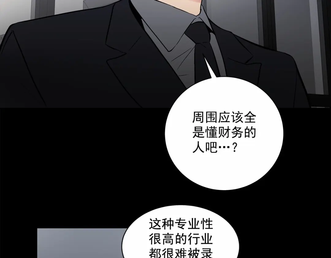 伪装恶魔接近你 第3话 我没觉得不爽 第31页