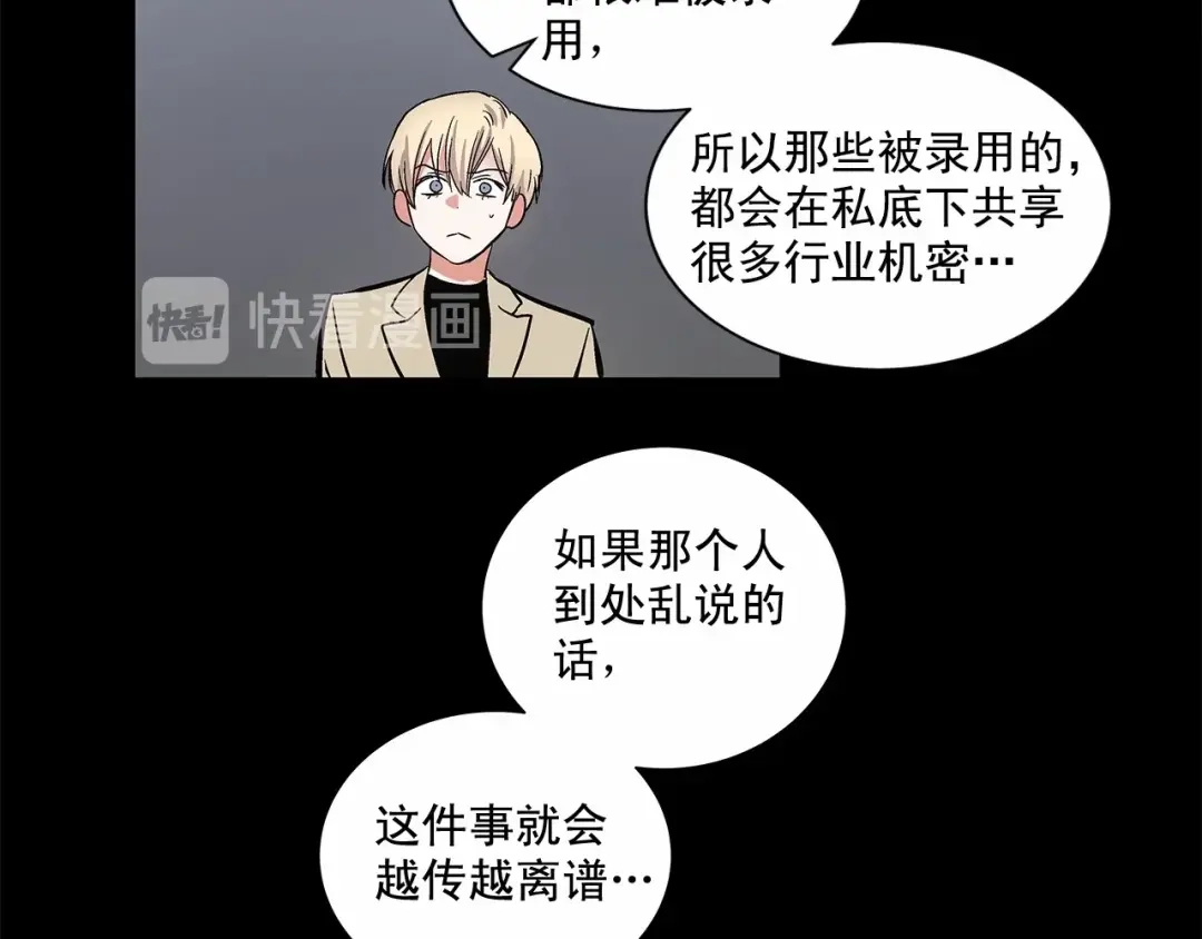伪装恶魔接近你 第3话 我没觉得不爽 第32页
