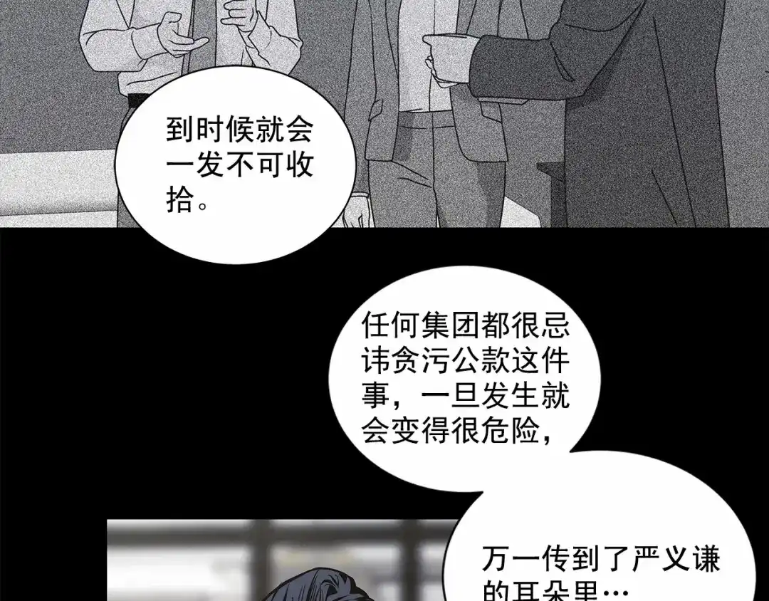 伪装恶魔接近你 第3话 我没觉得不爽 第36页