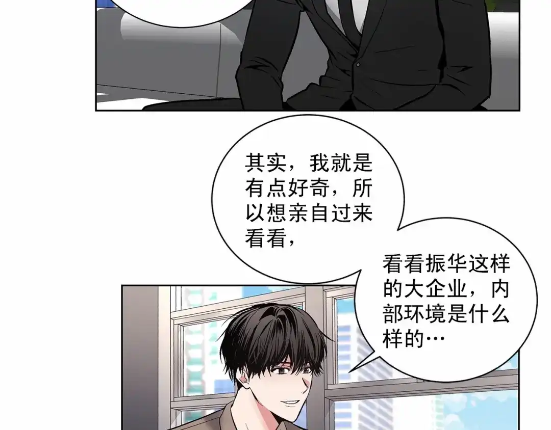 伪装恶魔接近你 第3话 我没觉得不爽 第4页