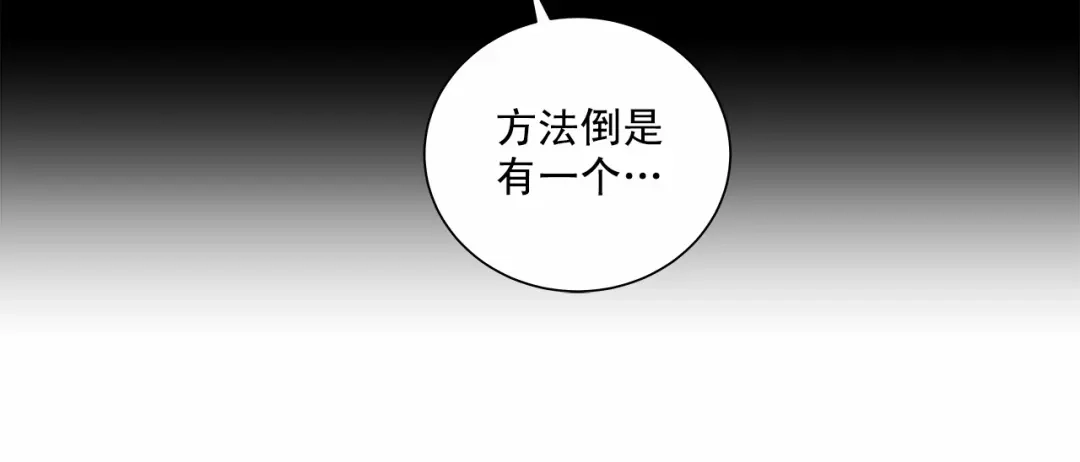 伪装恶魔接近你 第3话 我没觉得不爽 第43页