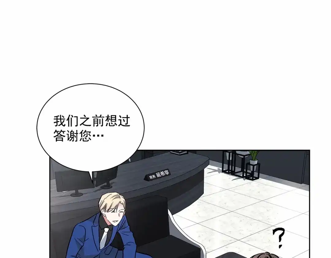 伪装恶魔接近你 第3话 我没觉得不爽 第44页