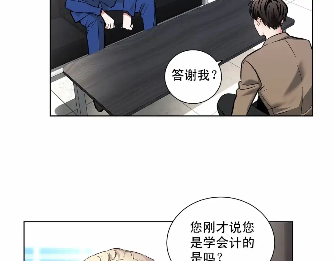伪装恶魔接近你 第3话 我没觉得不爽 第45页