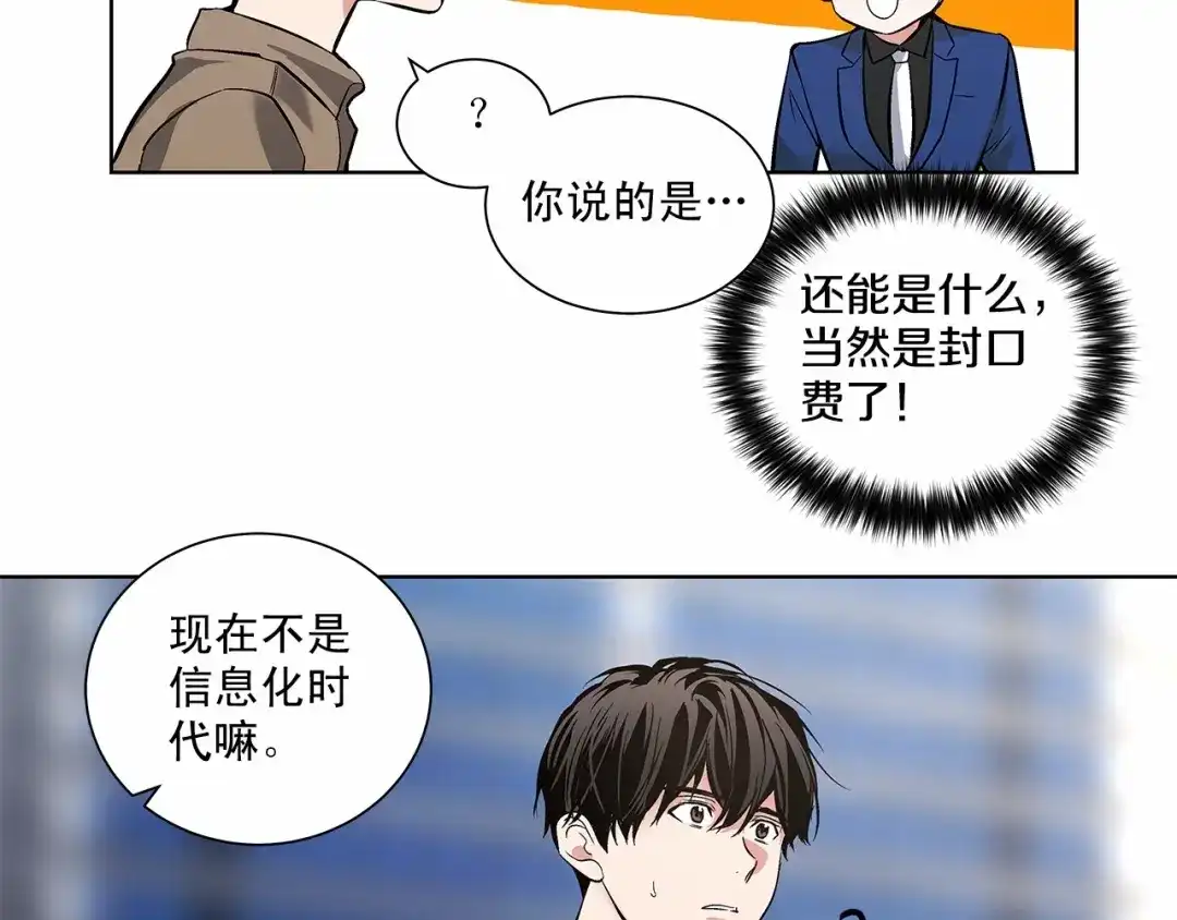 伪装恶魔接近你 第3话 我没觉得不爽 第53页