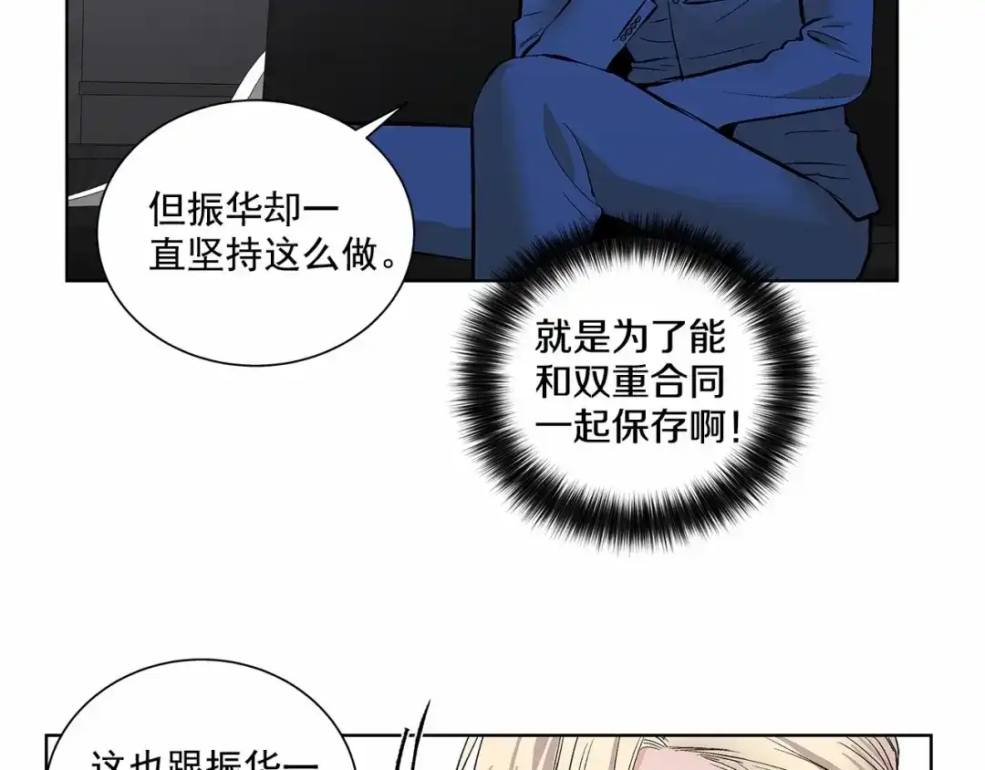 伪装恶魔接近你 第3话 我没觉得不爽 第56页