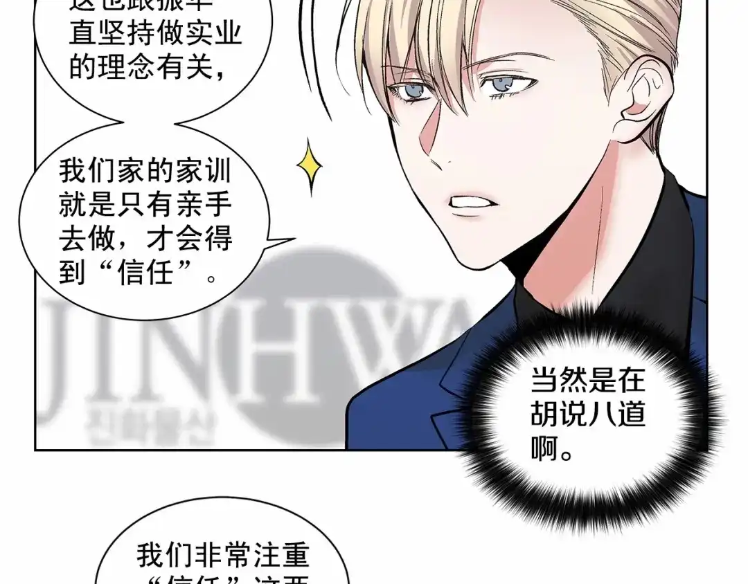 伪装恶魔接近你 第3话 我没觉得不爽 第57页