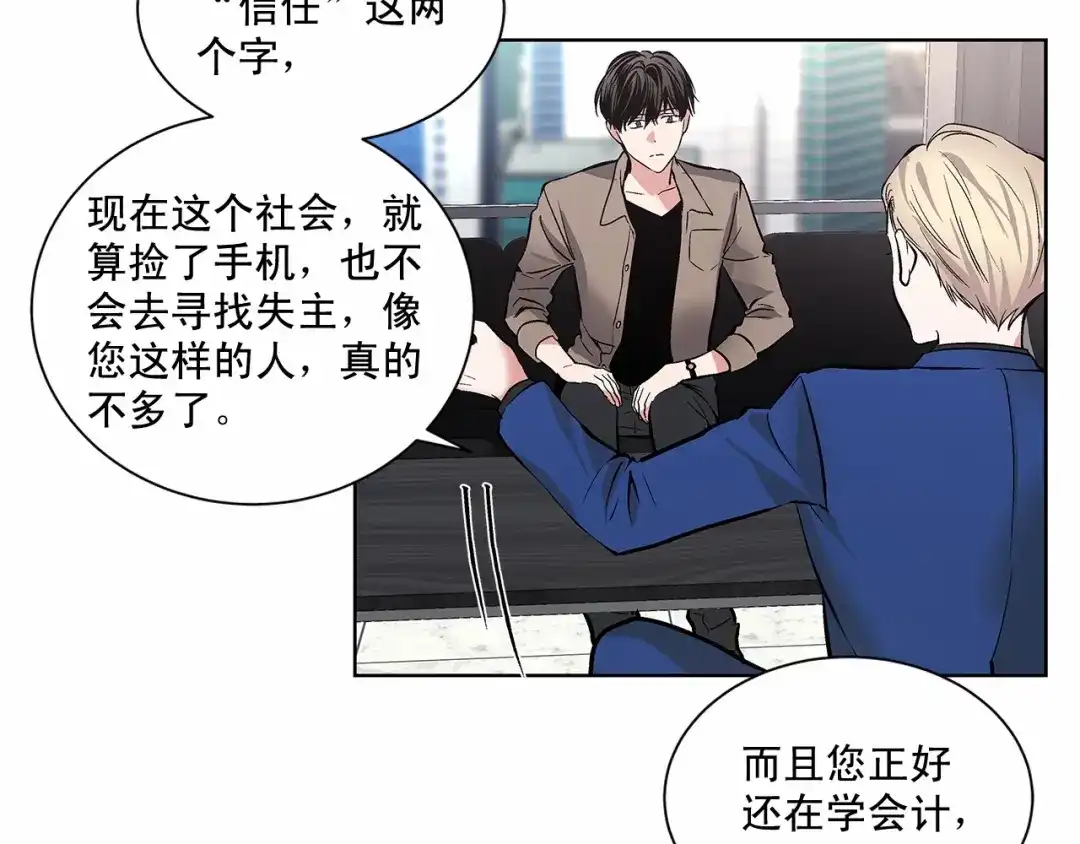 伪装恶魔接近你 第3话 我没觉得不爽 第58页