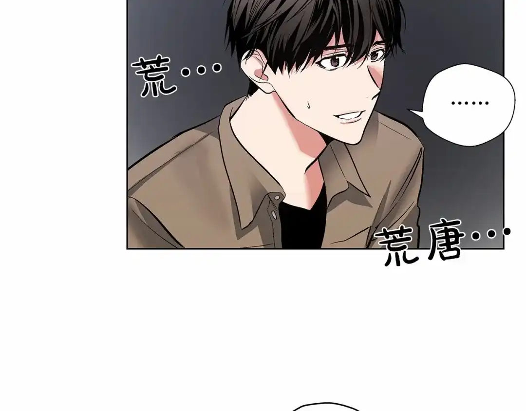 伪装恶魔接近你 第3话 我没觉得不爽 第64页