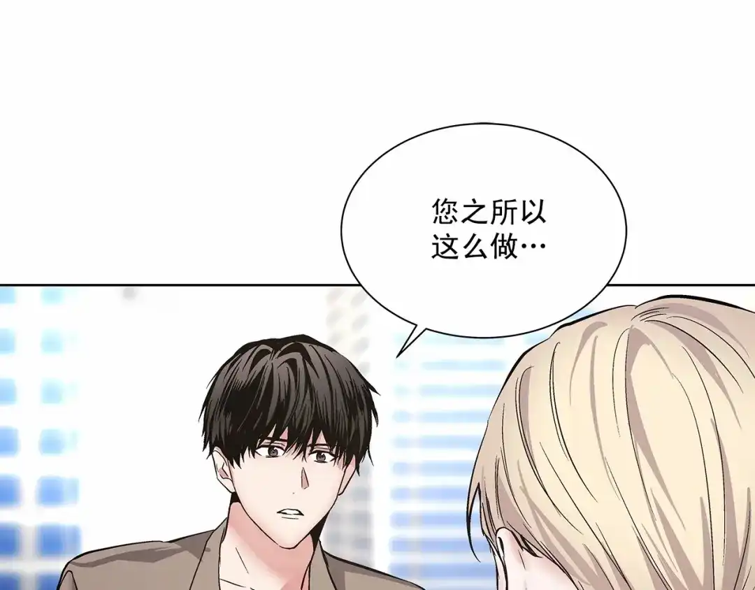 伪装恶魔接近你 第3话 我没觉得不爽 第70页