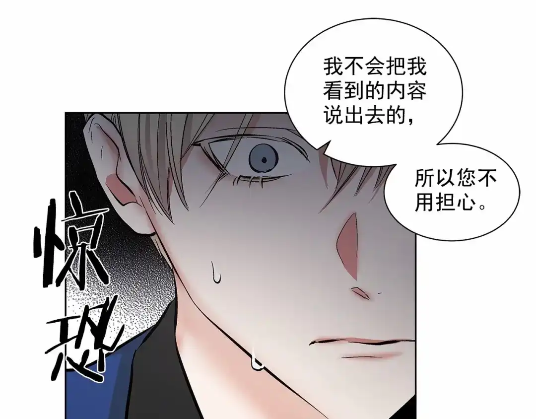 伪装恶魔接近你 第3话 我没觉得不爽 第75页