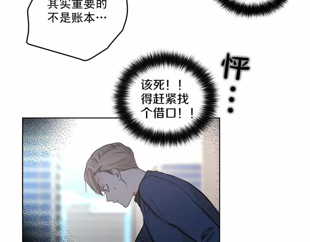 伪装恶魔接近你 第3话 我没觉得不爽 第82页