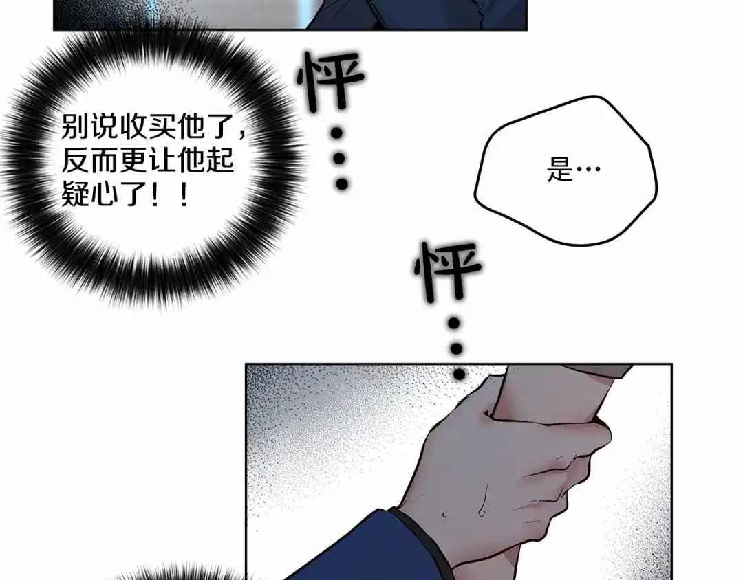 伪装恶魔接近你 第3话 我没觉得不爽 第83页