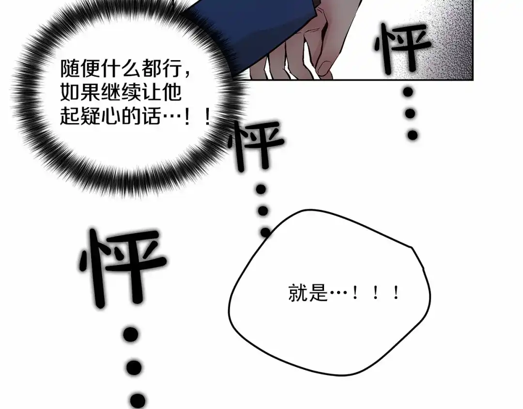 伪装恶魔接近你 第3话 我没觉得不爽 第84页