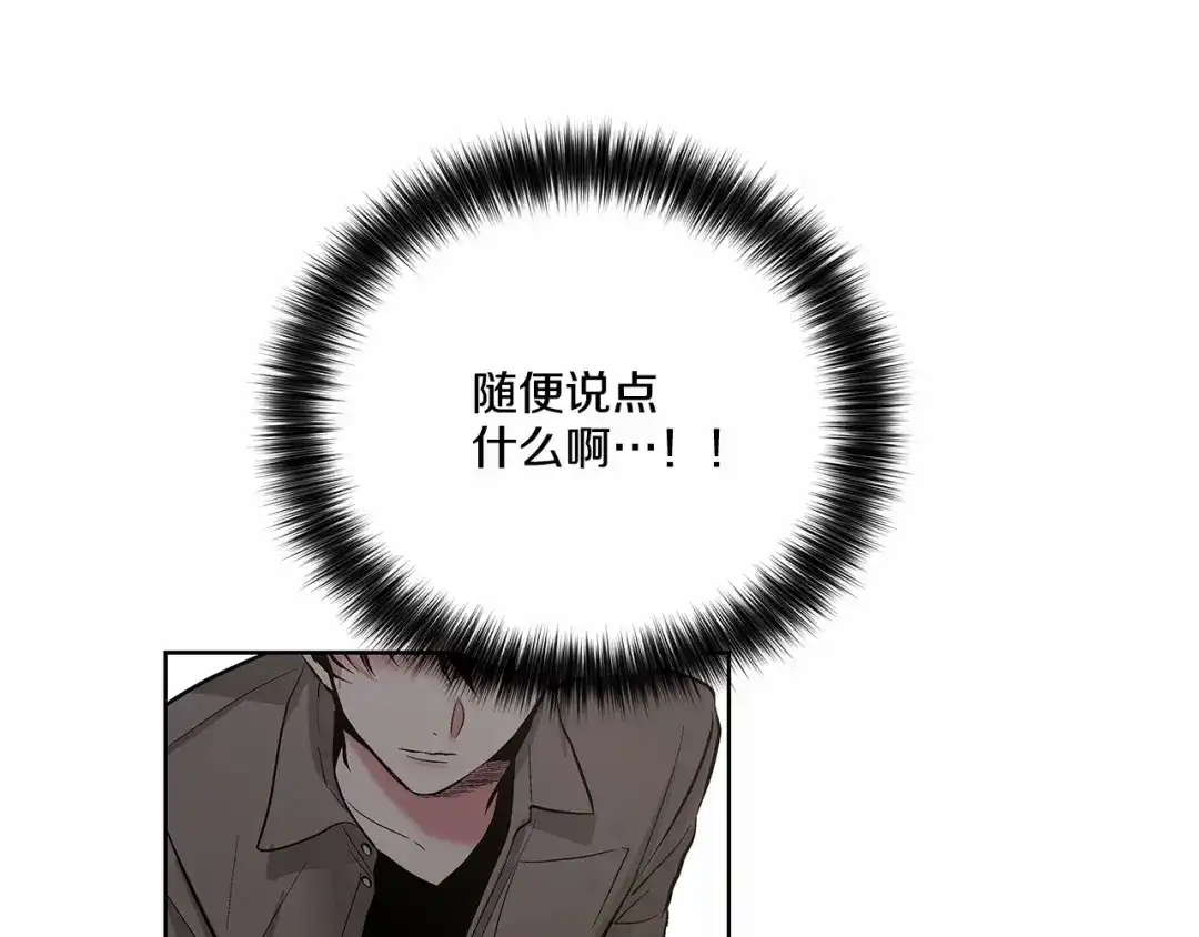 伪装恶魔接近你 第3话 我没觉得不爽 第86页