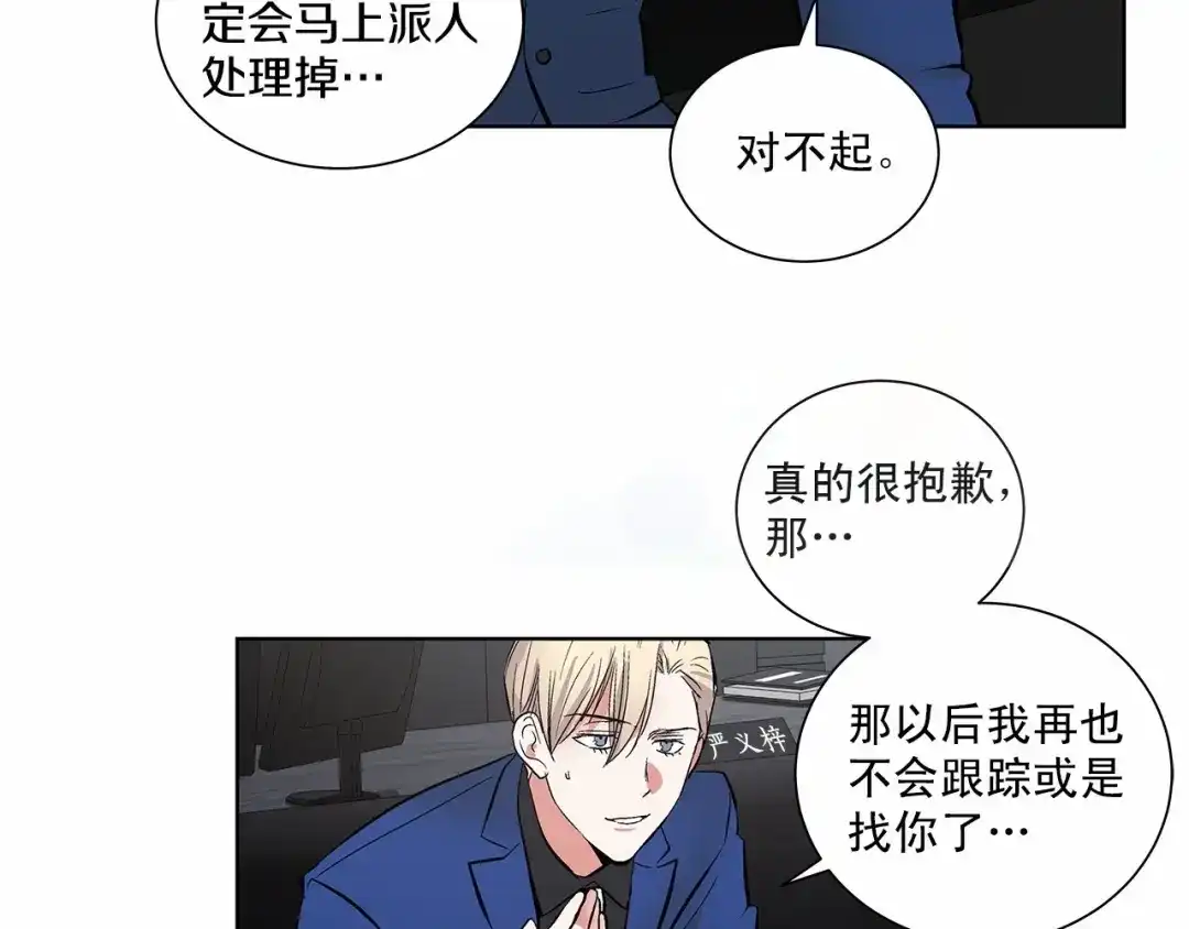 伪装恶魔接近你 第3话 我没觉得不爽 第99页