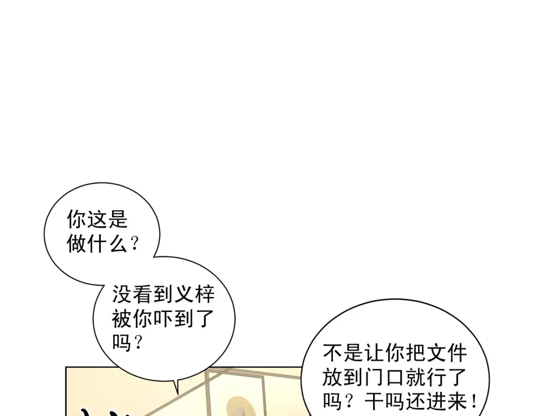 伪装恶魔接近你 第40话 胡思乱想 第103页