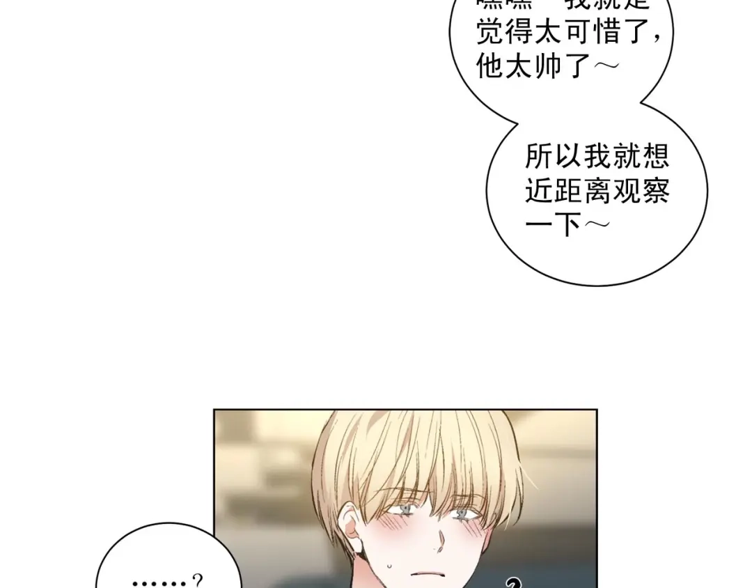 伪装恶魔接近你 第40话 胡思乱想 第105页