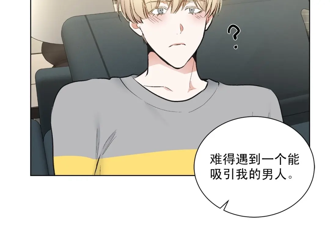 伪装恶魔接近你 第40话 胡思乱想 第110页