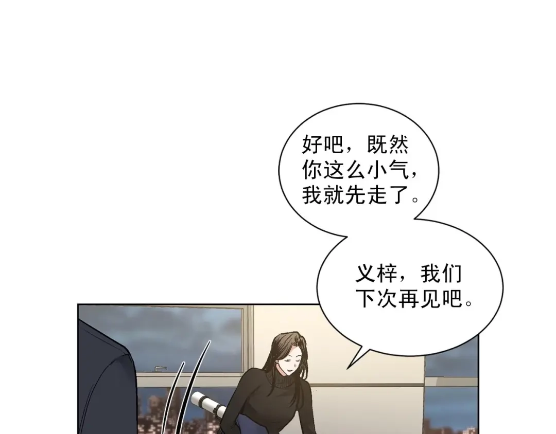 伪装恶魔接近你 第40话 胡思乱想 第111页