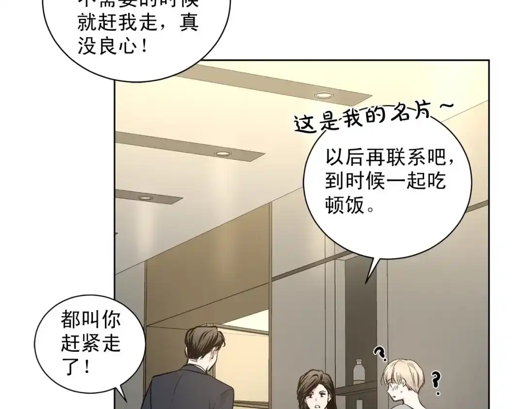 伪装恶魔接近你 第40话 胡思乱想 第113页