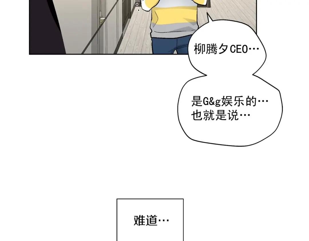 伪装恶魔接近你 第40话 胡思乱想 第119页