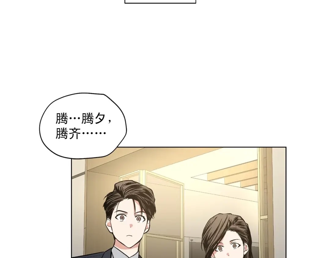 伪装恶魔接近你 第40话 胡思乱想 第120页