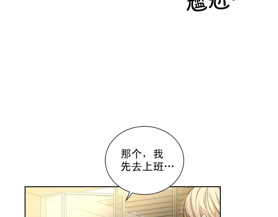 伪装恶魔接近你 第40话 胡思乱想 第25页