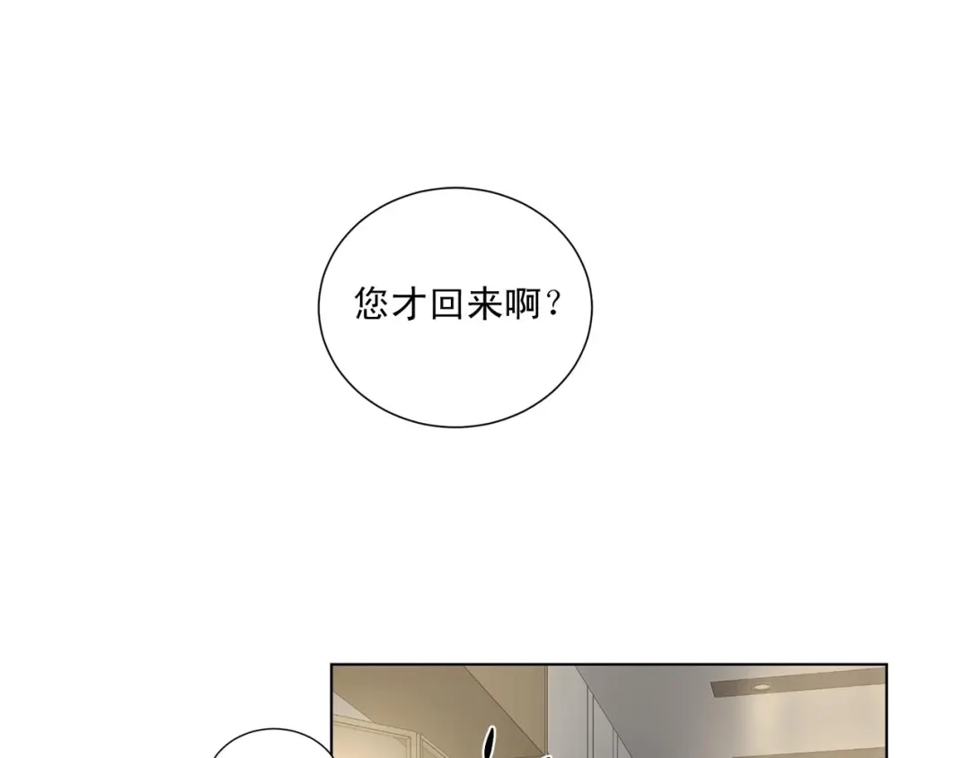 伪装恶魔接近你 第40话 胡思乱想 第3页
