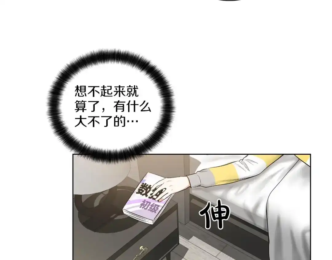 伪装恶魔接近你 第40话 胡思乱想 第45页