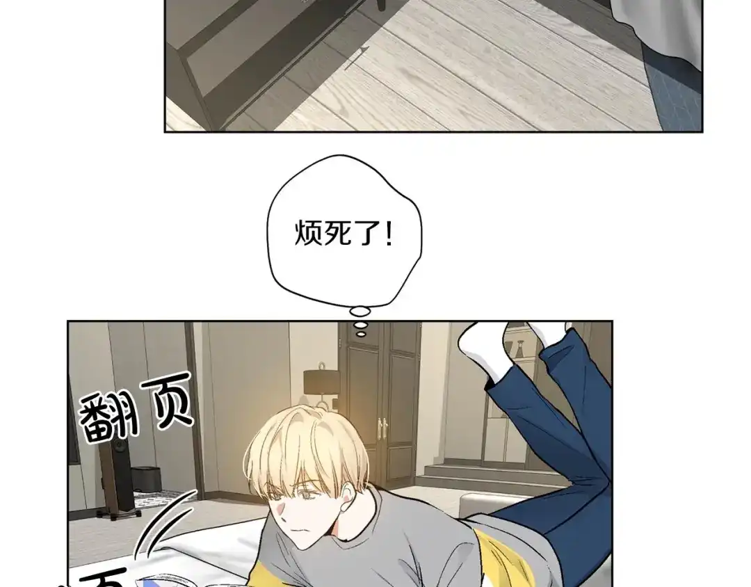 伪装恶魔接近你 第40话 胡思乱想 第46页