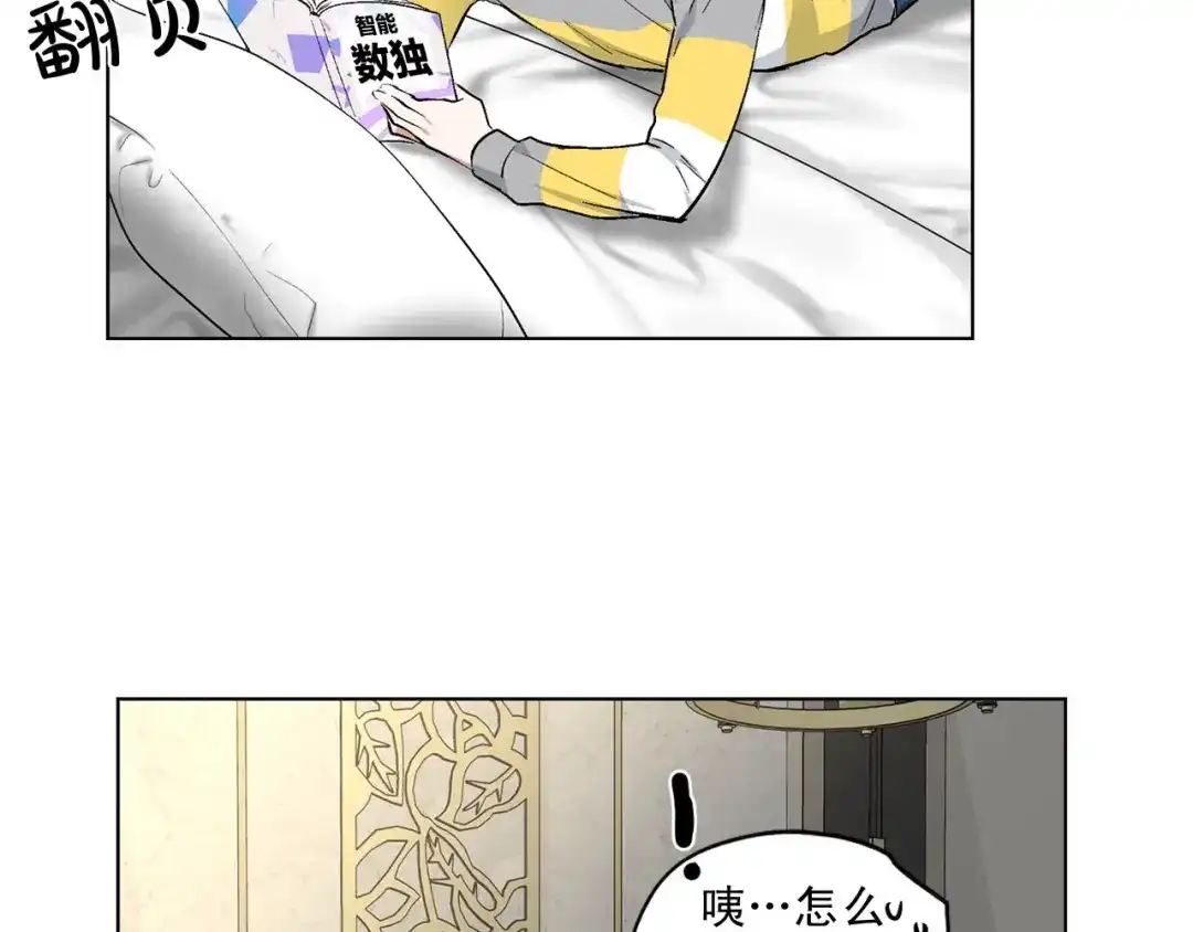 伪装恶魔接近你 第40话 胡思乱想 第47页