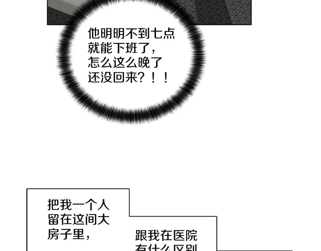 伪装恶魔接近你 第40话 胡思乱想 第55页