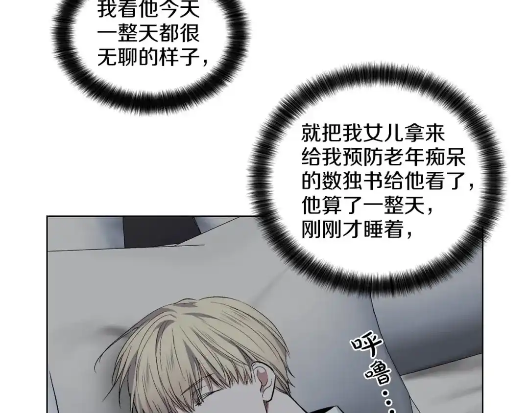 伪装恶魔接近你 第40话 胡思乱想 第6页