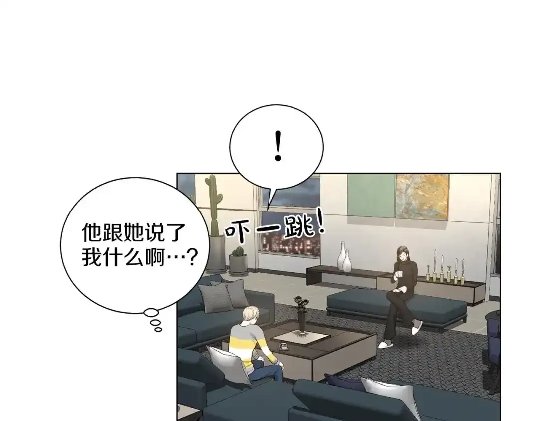 伪装恶魔接近你 第40话 胡思乱想 第77页