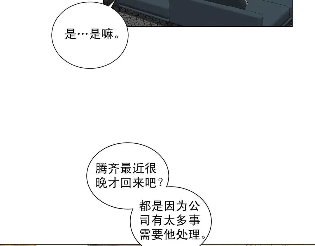 伪装恶魔接近你 第40话 胡思乱想 第78页